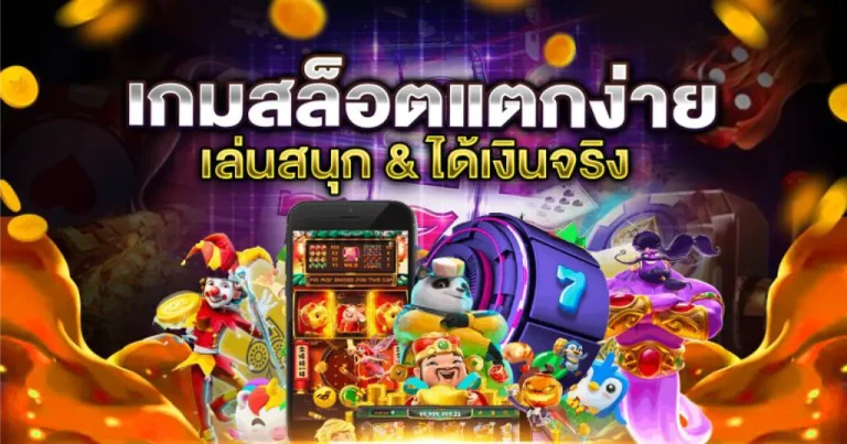ถุงเงิน สล็อต ไม่มีขั้นต่ำ