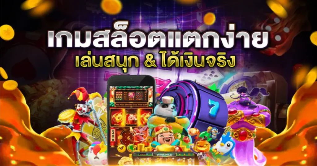 ถุงเงิน สล็อต ไม่มีขั้นต่ำ
