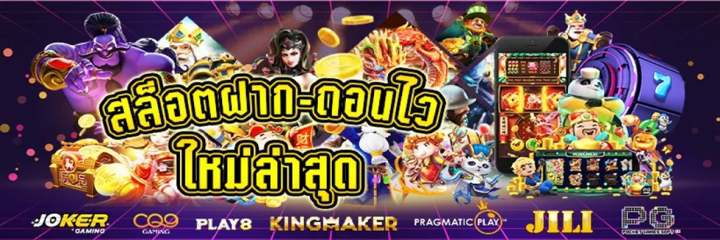 เกมสล็อต ถุงเงิน