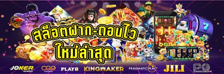 เกมสล็อต ถุงเงิน
